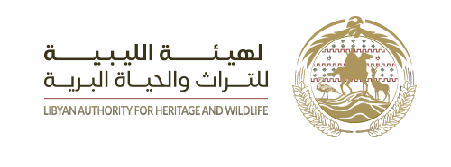 الهيئة الليبية للتراث والحياة البرية