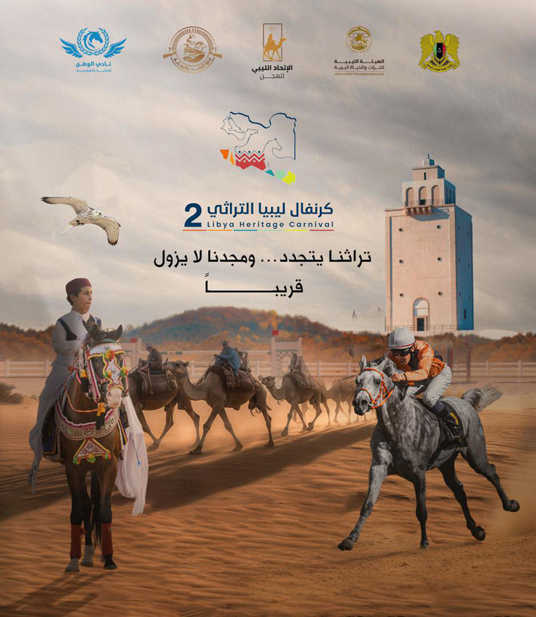 فعاليات كرنفال ليبيا التراثي